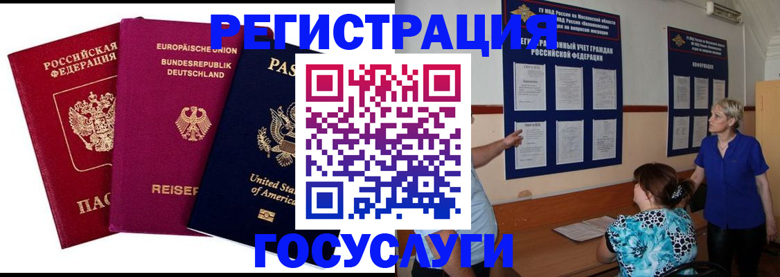 временная регистрация в Николаевске-на-Амуре