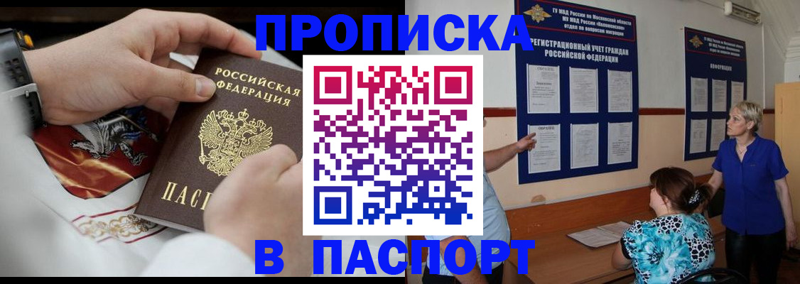 прописка паспорт в Николаевске-на-Амуре