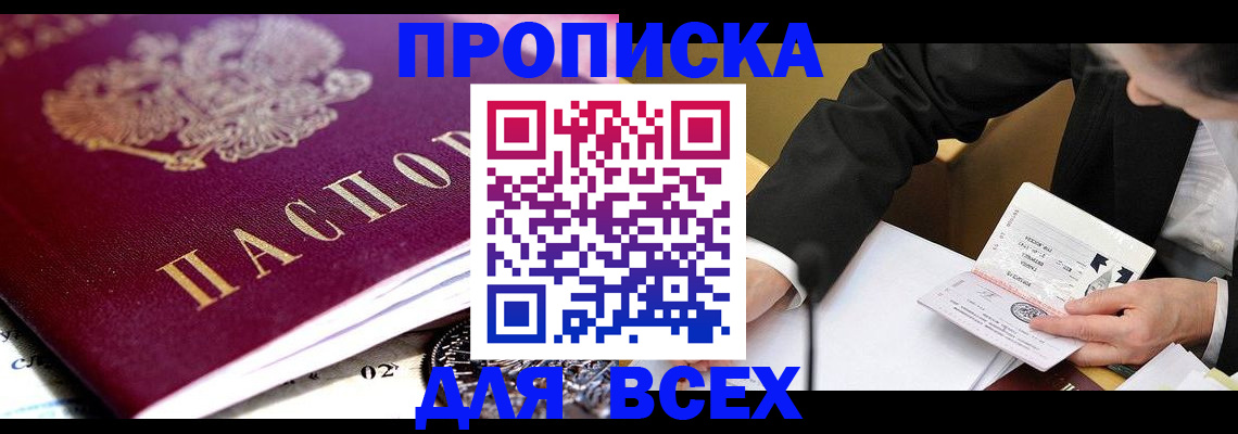 прописка от собственника в Николаевске-на-Амуре