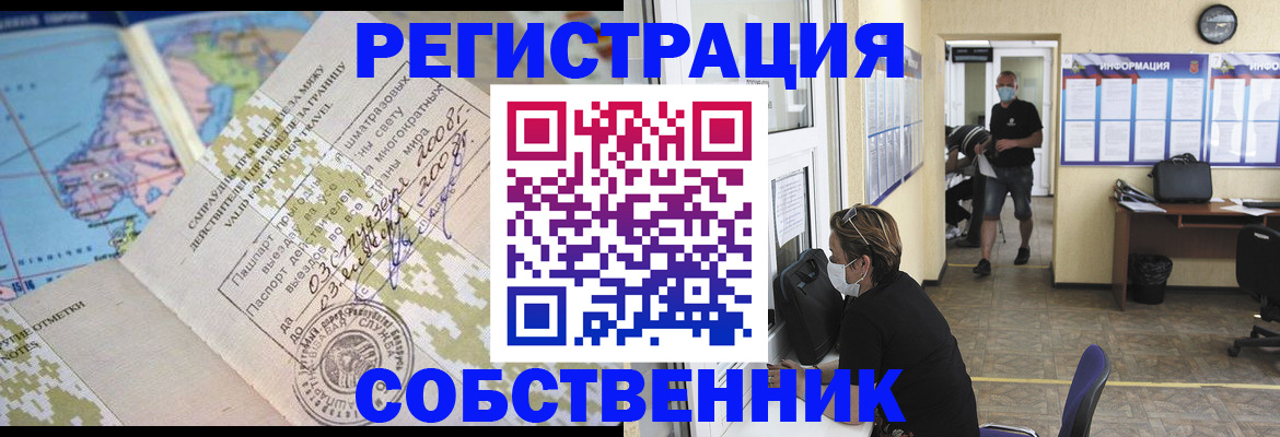 временная регистрация в Николаевске-на-Амуре